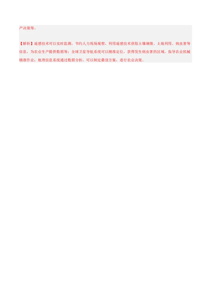专题01地图与地理信息技术（解析版）_2025年新高考资料_二轮复习_01高考语文等多个文件_2025年高三地理高考二轮复习专项提升_重点&middot;难点&middot;热点专练（分地区）_北京专用