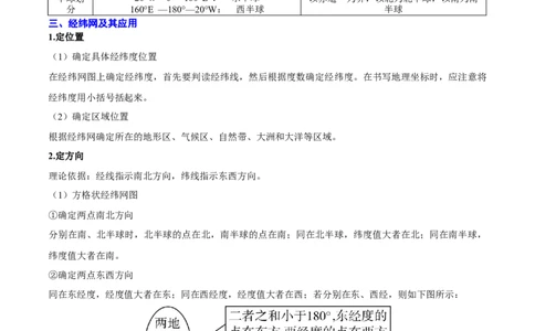 专题01地图与地理信息技术（解析版）_2025年新高考资料_二轮复习_01高考语文等多个文件_2025年高三地理高考二轮复习专项提升_重点&middot;难点&middot;热点专练（分地区）_北京专用