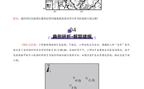专题01区域定位与区域特征（讲义）（原卷版）_2025年新高考资料_二轮复习_2025年高三地理高考二轮复习专项提升（新高考通用）3405802_二轮讲义