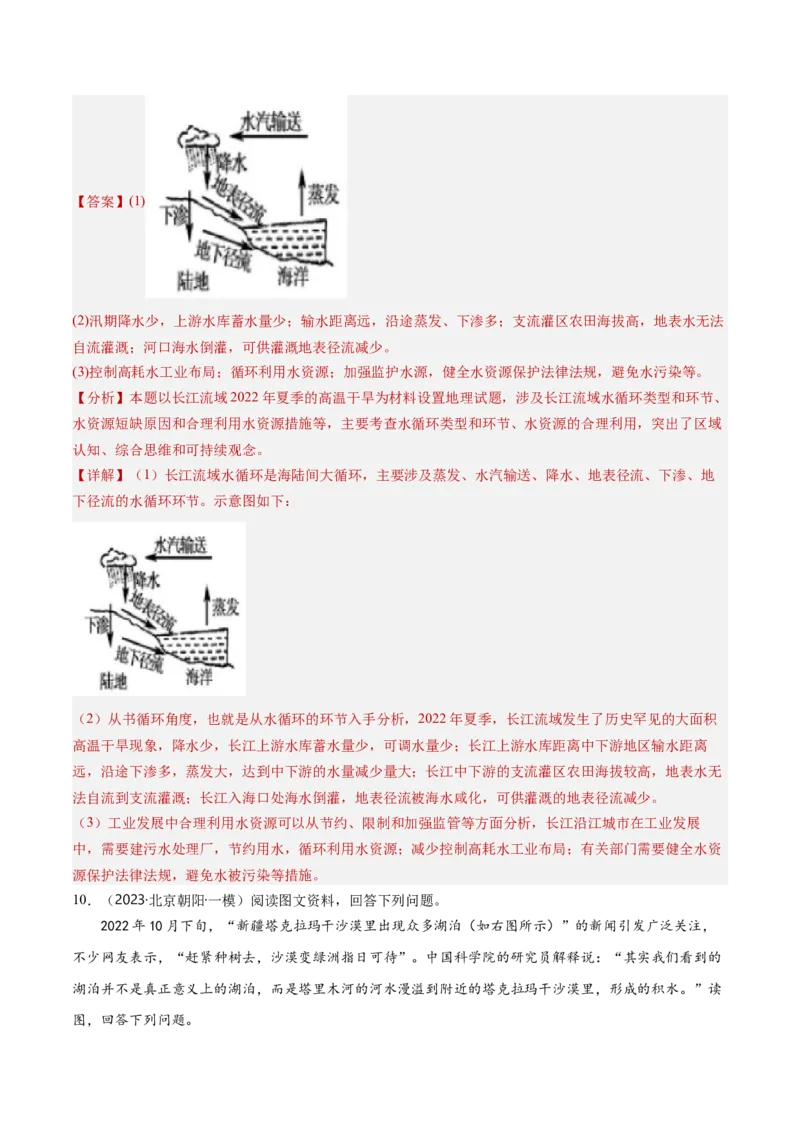 专题04陆地水环境（解析版）_2025年新高考资料_二轮复习_01高考语文等多个文件_2025年高三地理高考二轮复习专项提升_重点&middot;难点&middot;热点专练（分地区）_北京专用