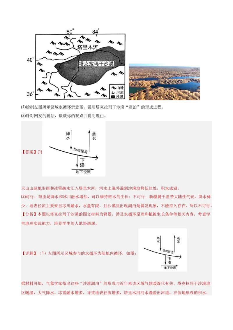专题04陆地水环境（解析版）_2025年新高考资料_二轮复习_01高考语文等多个文件_2025年高三地理高考二轮复习专项提升_重点&middot;难点&middot;热点专练（分地区）_北京专用