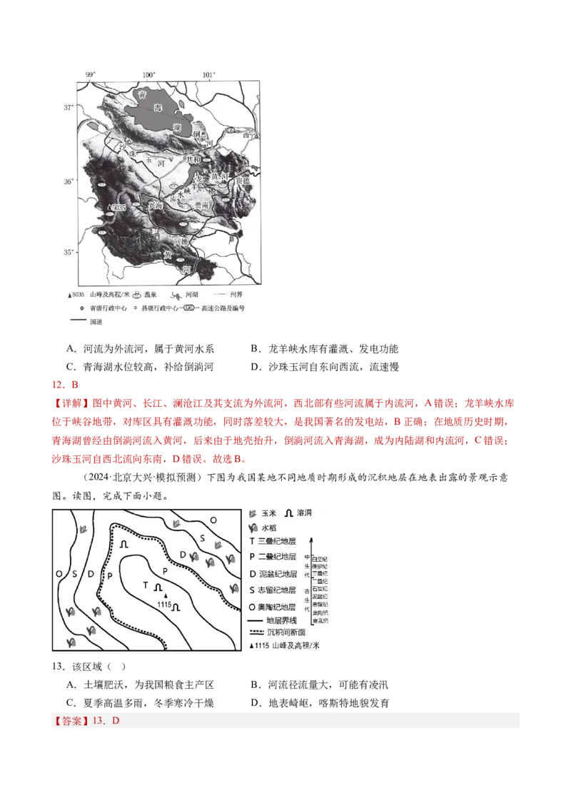 专题04陆地水环境（解析版）_2025年新高考资料_二轮复习_01高考语文等多个文件_2025年高三地理高考二轮复习专项提升_重点&middot;难点&middot;热点专练（分地区）_北京专用