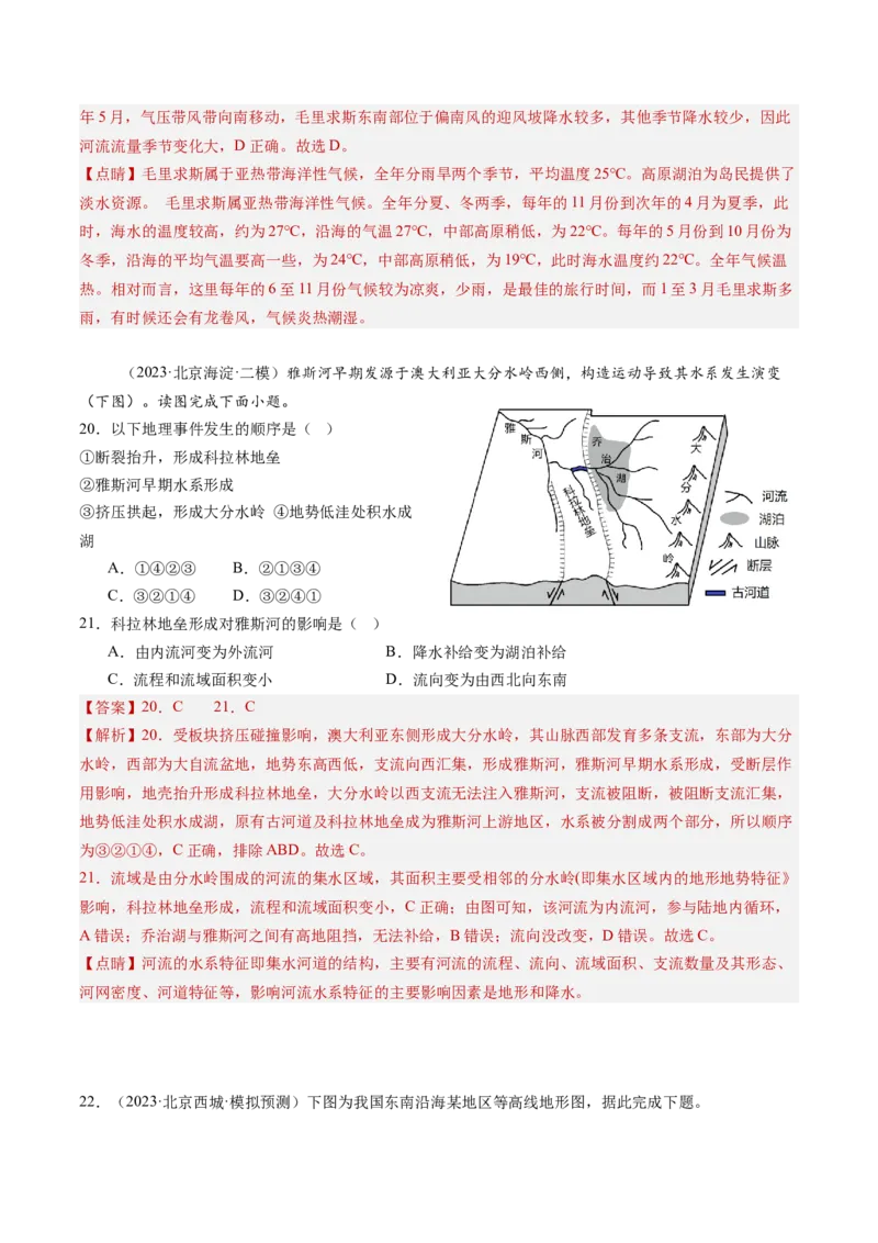 专题04陆地水环境（解析版）_2025年新高考资料_二轮复习_01高考语文等多个文件_2025年高三地理高考二轮复习专项提升_重点&middot;难点&middot;热点专练（分地区）_北京专用