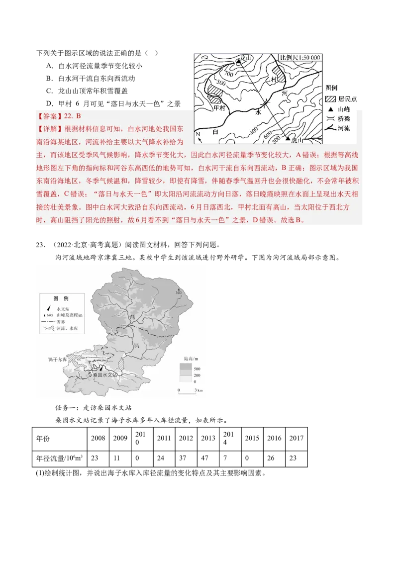 专题04陆地水环境（解析版）_2025年新高考资料_二轮复习_01高考语文等多个文件_2025年高三地理高考二轮复习专项提升_重点&middot;难点&middot;热点专练（分地区）_北京专用