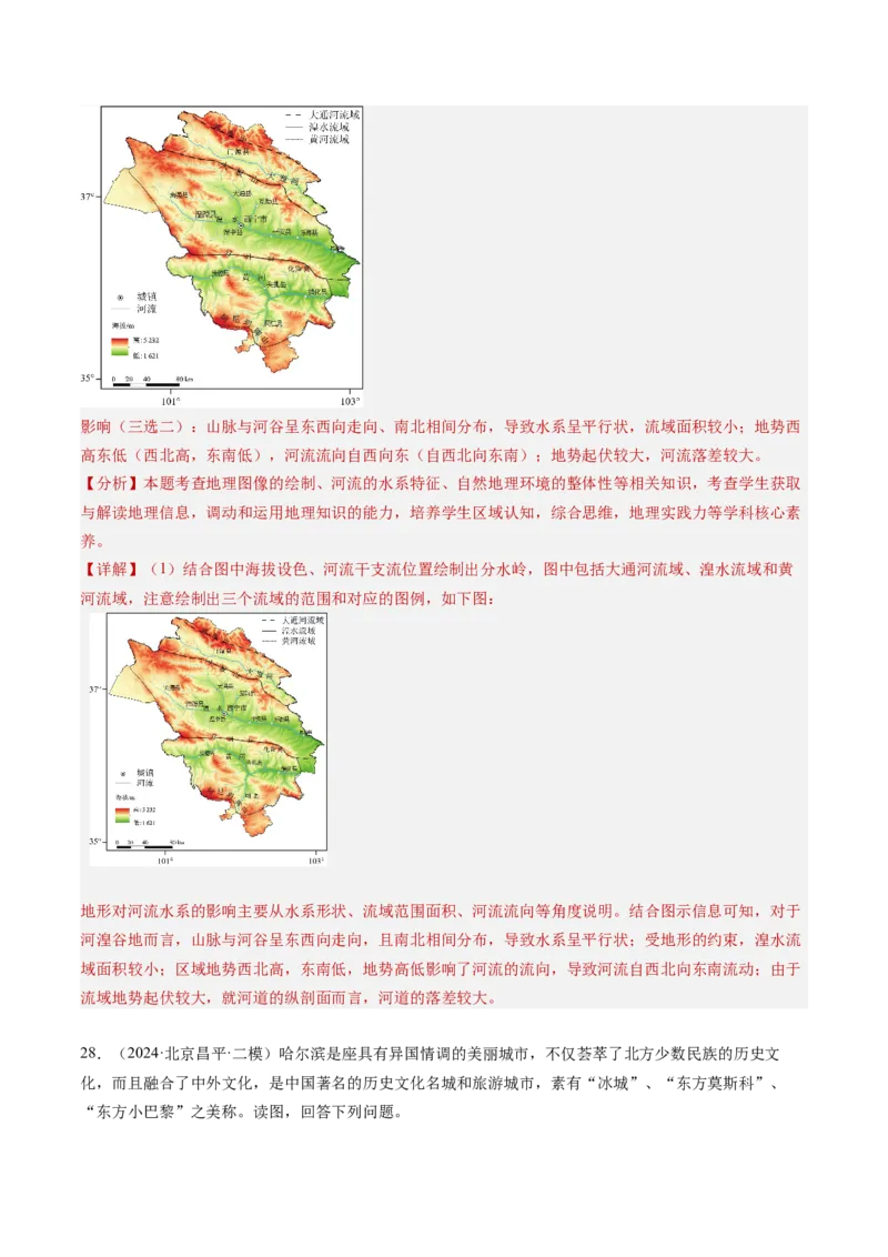 专题04陆地水环境（解析版）_2025年新高考资料_二轮复习_01高考语文等多个文件_2025年高三地理高考二轮复习专项提升_重点&middot;难点&middot;热点专练（分地区）_北京专用