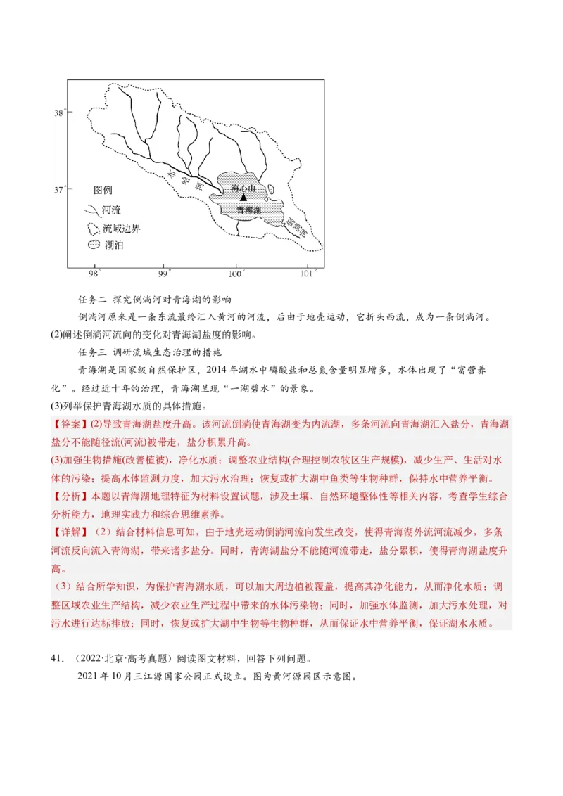 专题04陆地水环境（解析版）_2025年新高考资料_二轮复习_01高考语文等多个文件_2025年高三地理高考二轮复习专项提升_重点&middot;难点&middot;热点专练（分地区）_北京专用