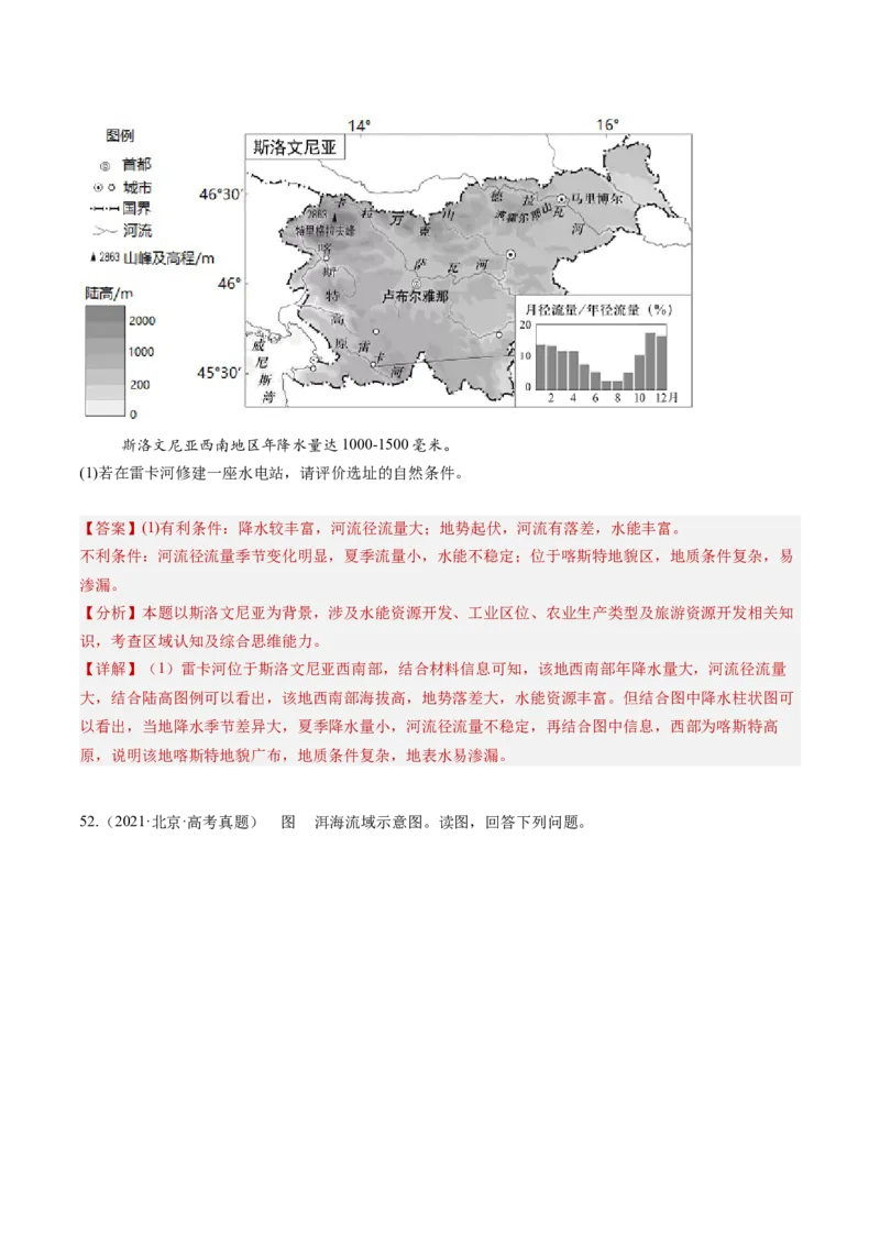 专题04陆地水环境（解析版）_2025年新高考资料_二轮复习_01高考语文等多个文件_2025年高三地理高考二轮复习专项提升_重点&middot;难点&middot;热点专练（分地区）_北京专用