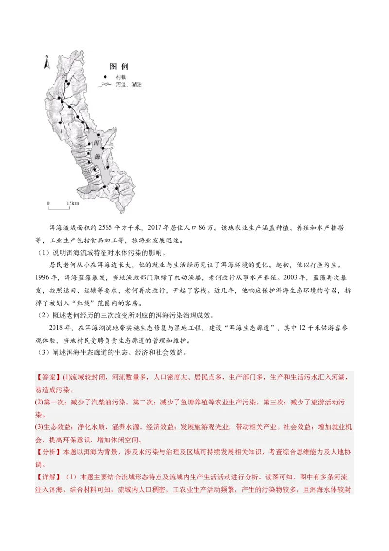 专题04陆地水环境（解析版）_2025年新高考资料_二轮复习_01高考语文等多个文件_2025年高三地理高考二轮复习专项提升_重点&middot;难点&middot;热点专练（分地区）_北京专用