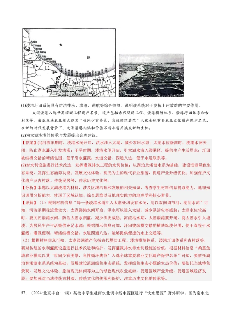 专题04陆地水环境（解析版）_2025年新高考资料_二轮复习_01高考语文等多个文件_2025年高三地理高考二轮复习专项提升_重点&middot;难点&middot;热点专练（分地区）_北京专用