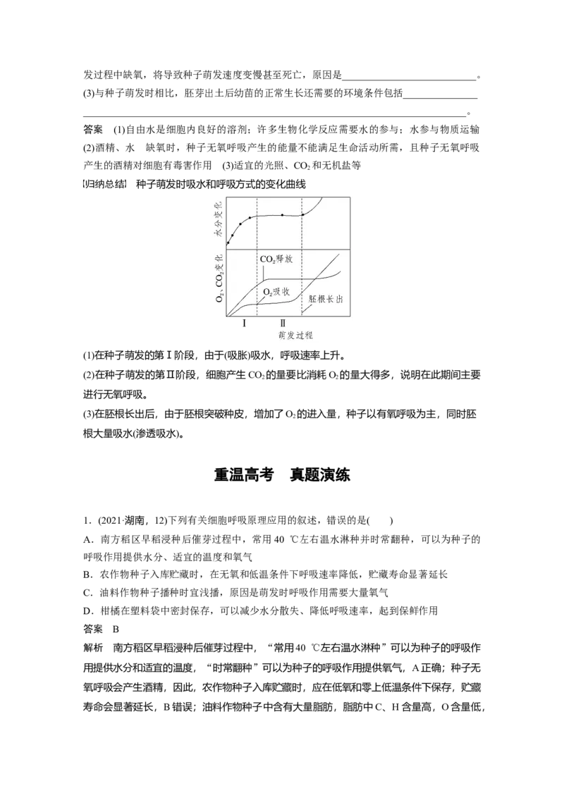 2023年高考生物一轮复习（新人教新高考）第3单元第4课时　细胞呼吸的影响因素及其应用_新高考复习资料_2023年新高考复习资料_一轮复习_2023年新高考大一轮复习讲义