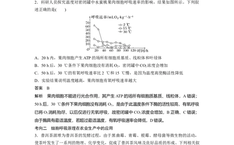 2023年高考生物一轮复习（新人教新高考）第3单元第4课时　细胞呼吸的影响因素及其应用_新高考复习资料_2023年新高考复习资料_一轮复习_2023年新高考大一轮复习讲义