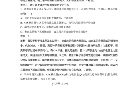 2023年高考生物一轮复习（新人教新高考）第3单元第4课时　细胞呼吸的影响因素及其应用_新高考复习资料_2023年新高考复习资料_一轮复习_2023年新高考大一轮复习讲义