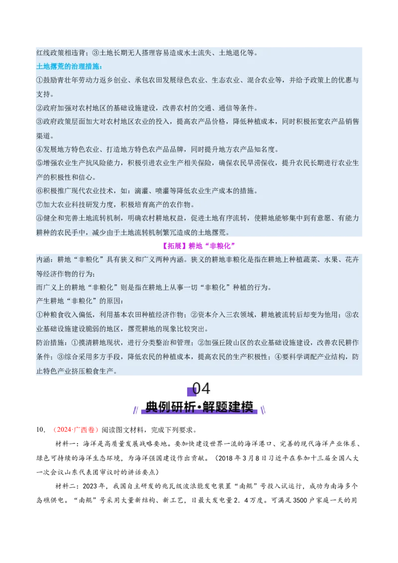 专题11资源、环境与国家安全（讲义）（解析版）_2025年新高考资料_二轮复习_上好课2025年高考地理二轮复习讲练测（新高考通用）3381954
