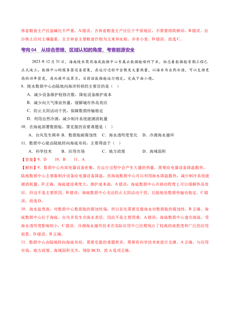 专题11资源、环境与国家安全（讲义）（解析版）_2025年新高考资料_二轮复习_上好课2025年高考地理二轮复习讲练测（新高考通用）3381954