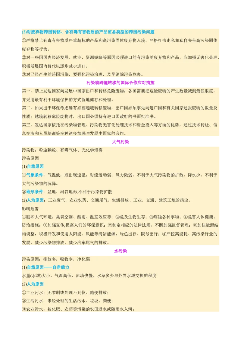 专题11资源、环境与国家安全（讲义）（解析版）_2025年新高考资料_二轮复习_上好课2025年高考地理二轮复习讲练测（新高考通用）3381954