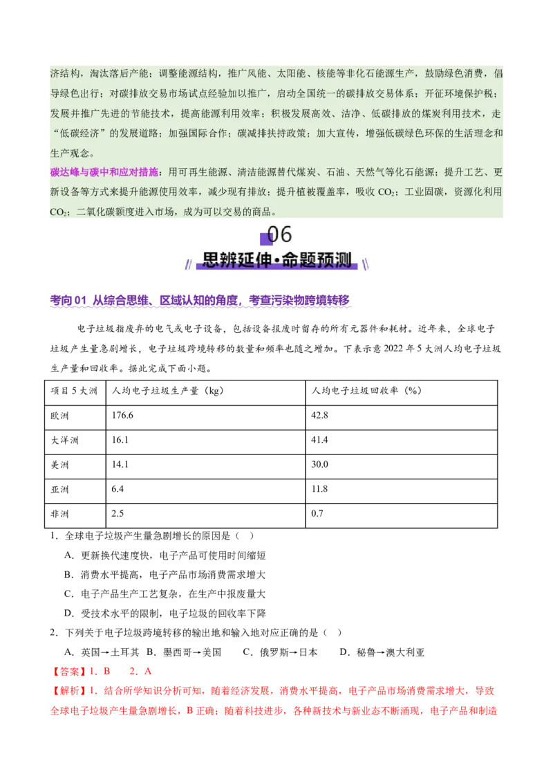 专题11资源、环境与国家安全（讲义）（解析版）_2025年新高考资料_二轮复习_上好课2025年高考地理二轮复习讲练测（新高考通用）3381954