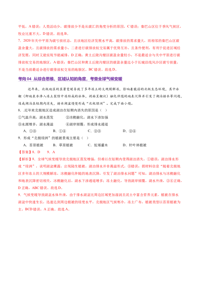 专题11资源、环境与国家安全（讲义）（解析版）_2025年新高考资料_二轮复习_上好课2025年高考地理二轮复习讲练测（新高考通用）3381954