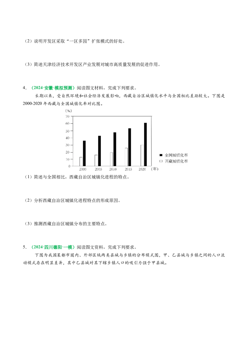 专题22城乡空间结构变化及城镇化过程相关题型分析（原卷版）_2025年新高考资料_二轮复习_2025年高三地理高考二轮复习专项提升（新高考通用）3405802_题型专练