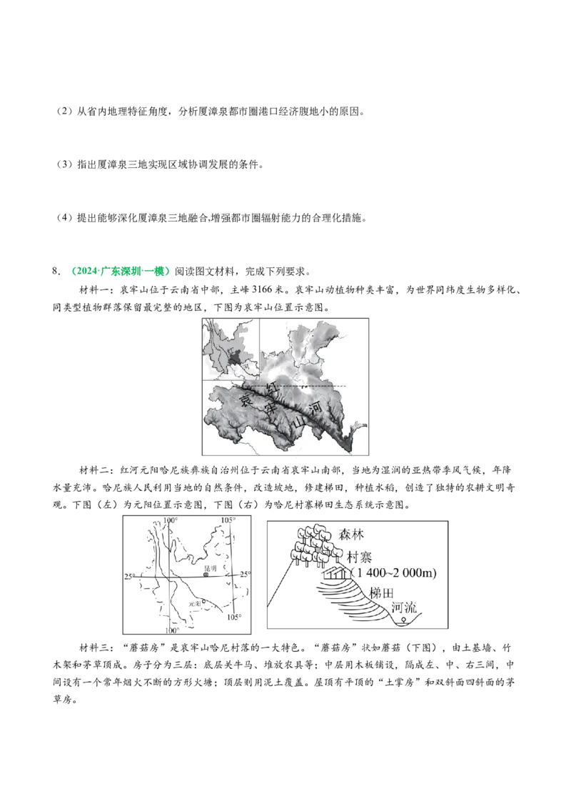 专题22城乡空间结构变化及城镇化过程相关题型分析（原卷版）_2025年新高考资料_二轮复习_2025年高三地理高考二轮复习专项提升（新高考通用）3405802_题型专练