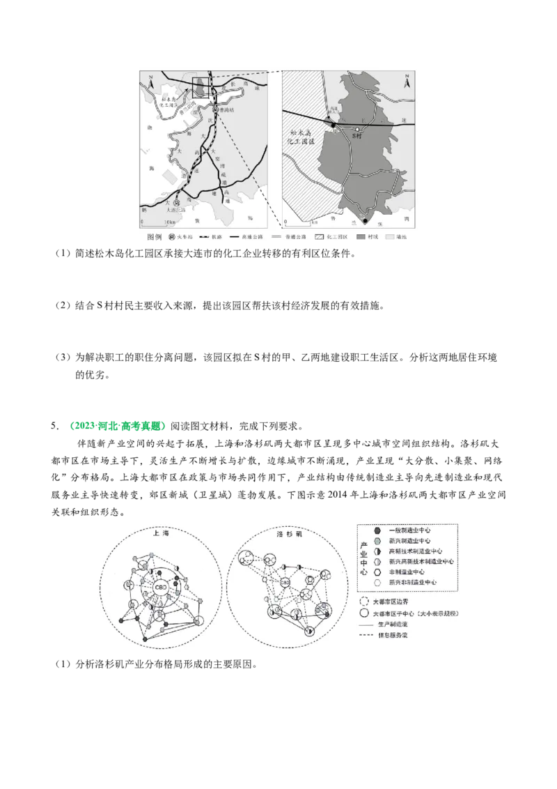 专题22城乡空间结构变化及城镇化过程相关题型分析（原卷版）_2025年新高考资料_二轮复习_2025年高三地理高考二轮复习专项提升（新高考通用）3405802_题型专练