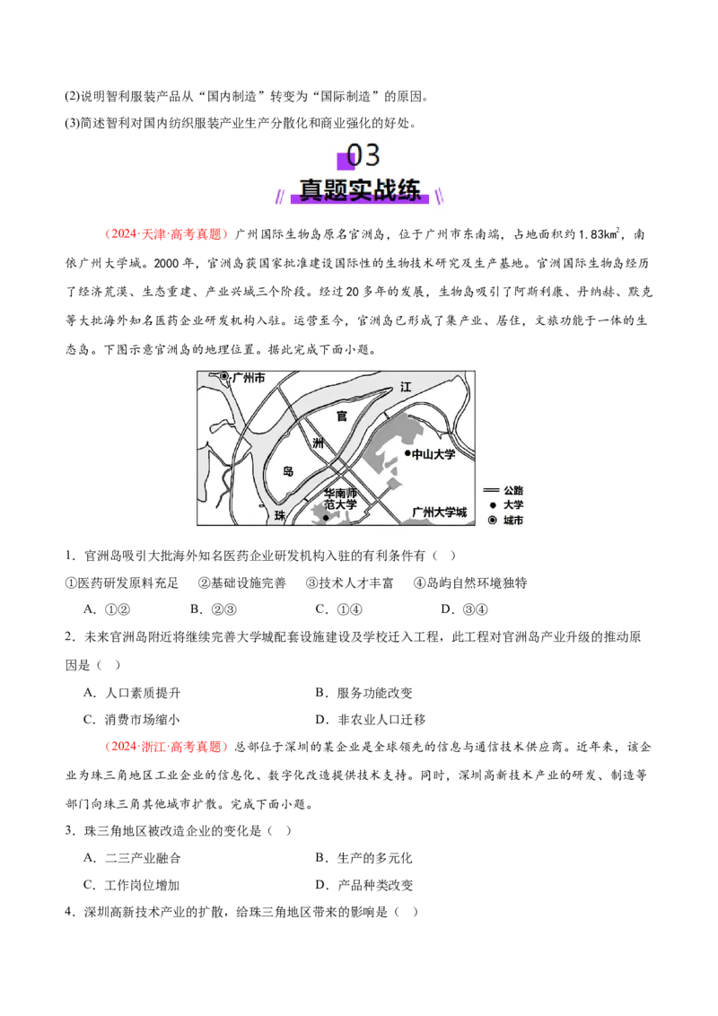 专题09产业区位与产业发展（练习）（原卷版）_2025年新高考资料_二轮复习_01高考语文等多个文件_上好课2025年高考地理二轮复习讲练测（新高考通用）_第一部分专题突破