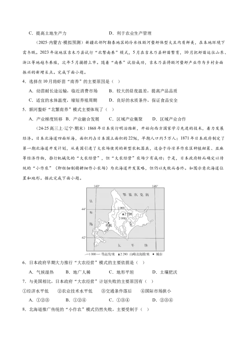 专题09产业区位与产业发展（练习）（原卷版）_2025年新高考资料_二轮复习_01高考语文等多个文件_上好课2025年高考地理二轮复习讲练测（新高考通用）_第一部分专题突破