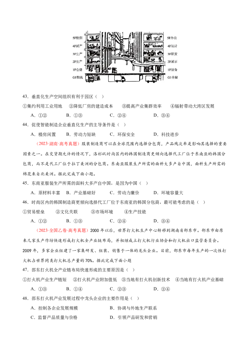 专题09产业区位与产业发展（练习）（原卷版）_2025年新高考资料_二轮复习_01高考语文等多个文件_上好课2025年高考地理二轮复习讲练测（新高考通用）_第一部分专题突破