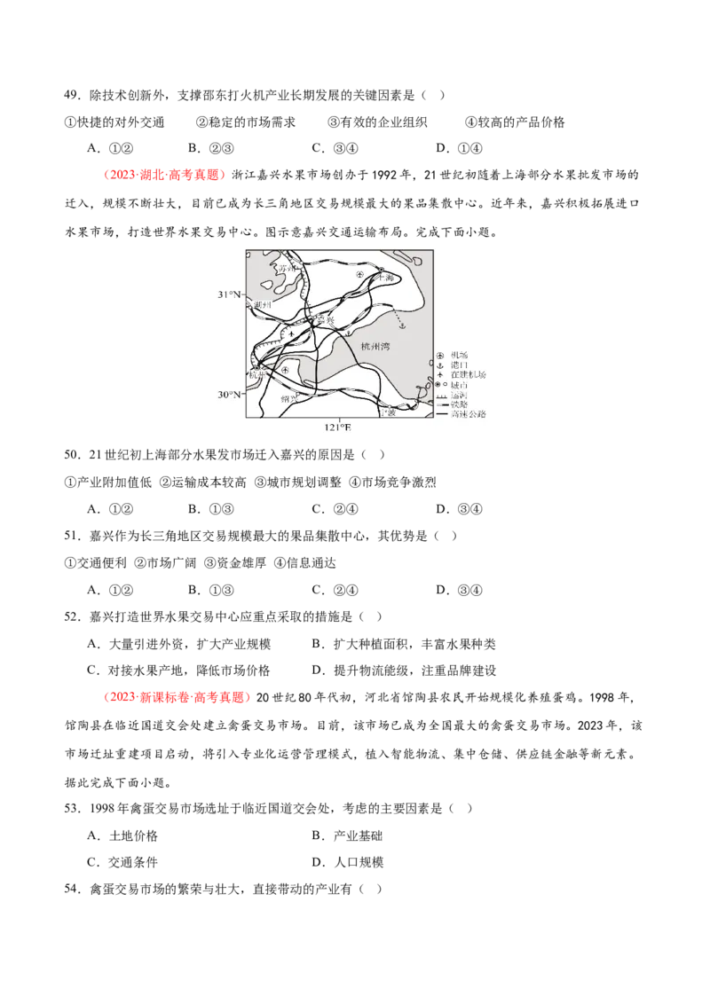 专题09产业区位与产业发展（练习）（原卷版）_2025年新高考资料_二轮复习_01高考语文等多个文件_上好课2025年高考地理二轮复习讲练测（新高考通用）_第一部分专题突破