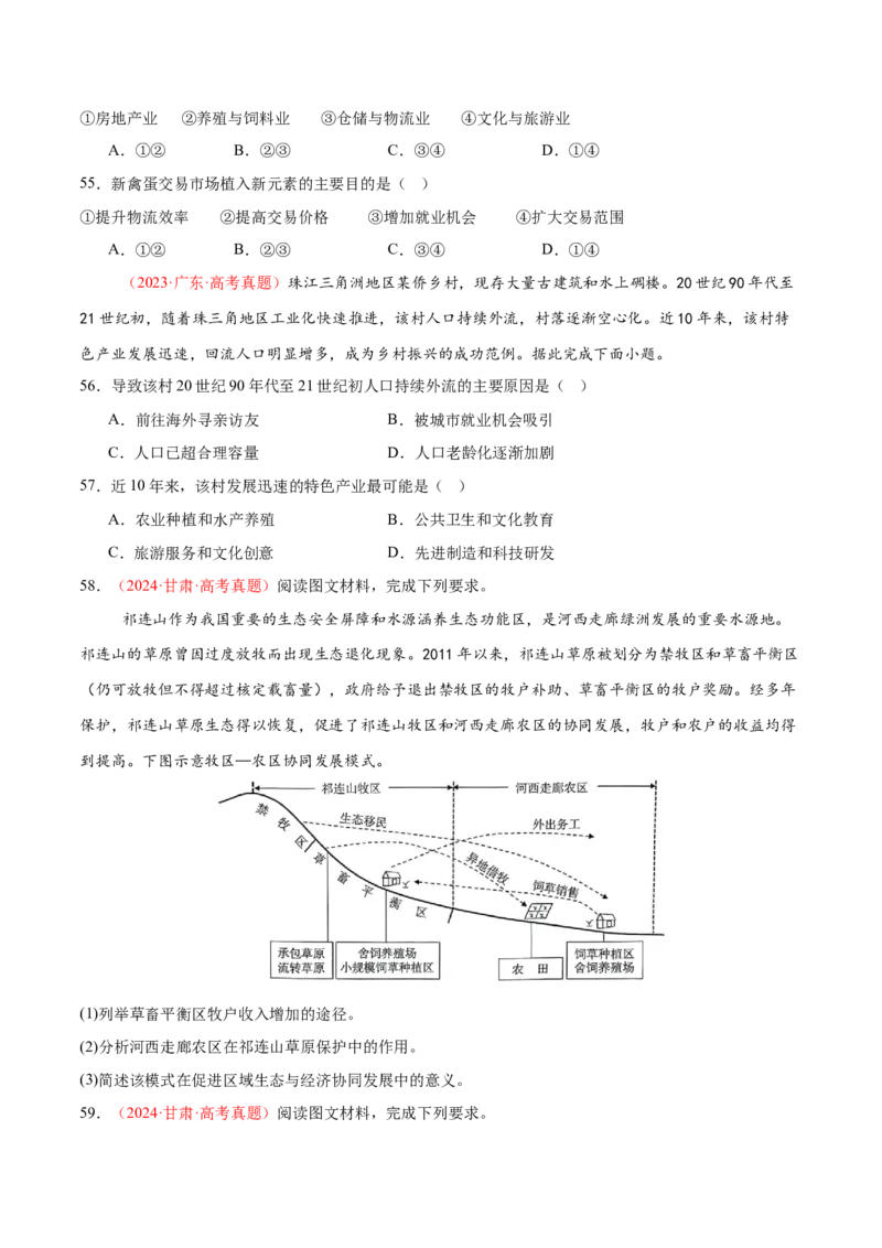 专题09产业区位与产业发展（练习）（原卷版）_2025年新高考资料_二轮复习_01高考语文等多个文件_上好课2025年高考地理二轮复习讲练测（新高考通用）_第一部分专题突破