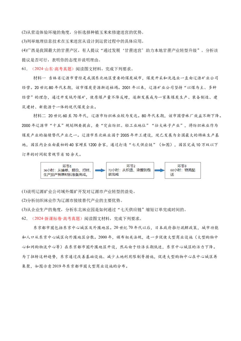 专题09产业区位与产业发展（练习）（原卷版）_2025年新高考资料_二轮复习_01高考语文等多个文件_上好课2025年高考地理二轮复习讲练测（新高考通用）_第一部分专题突破