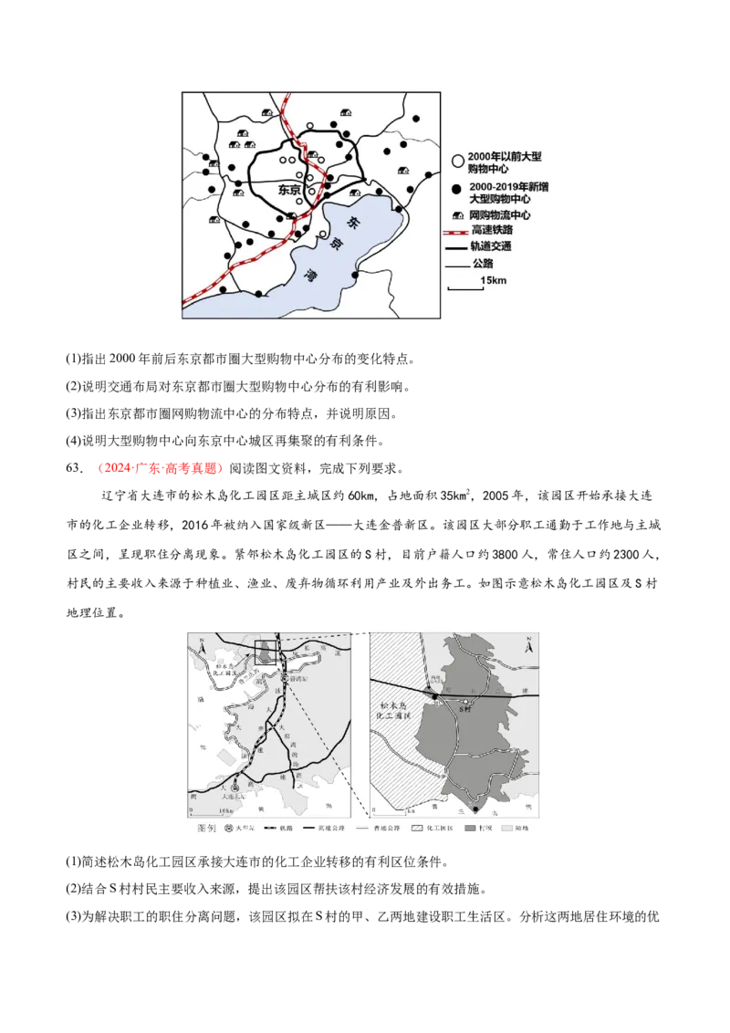 专题09产业区位与产业发展（练习）（原卷版）_2025年新高考资料_二轮复习_01高考语文等多个文件_上好课2025年高考地理二轮复习讲练测（新高考通用）_第一部分专题突破