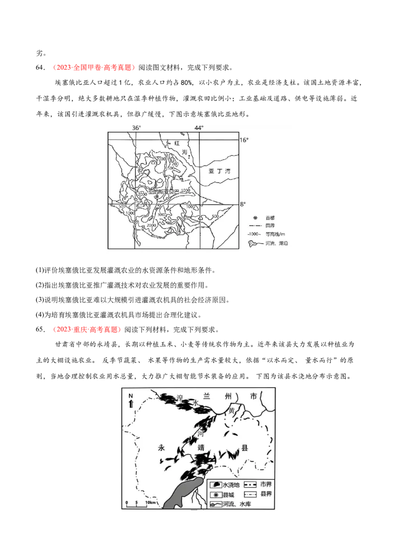 专题09产业区位与产业发展（练习）（原卷版）_2025年新高考资料_二轮复习_01高考语文等多个文件_上好课2025年高考地理二轮复习讲练测（新高考通用）_第一部分专题突破