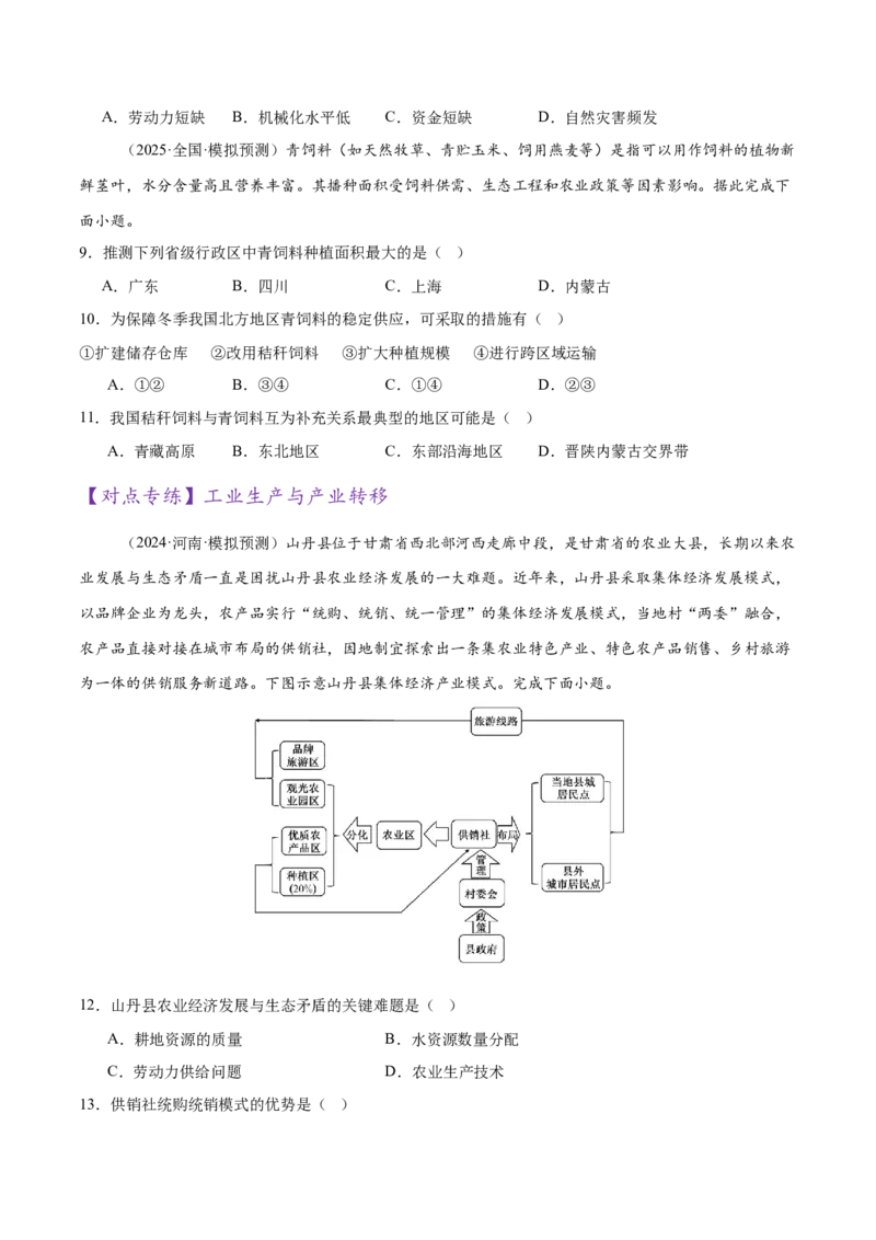 专题09产业区位与产业发展（练习）（原卷版）_2025年新高考资料_二轮复习_01高考语文等多个文件_上好课2025年高考地理二轮复习讲练测（新高考通用）_第一部分专题突破