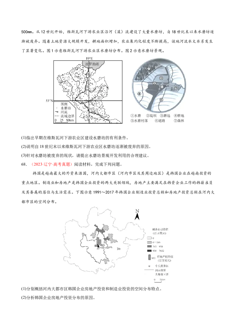专题09产业区位与产业发展（练习）（原卷版）_2025年新高考资料_二轮复习_01高考语文等多个文件_上好课2025年高考地理二轮复习讲练测（新高考通用）_第一部分专题突破