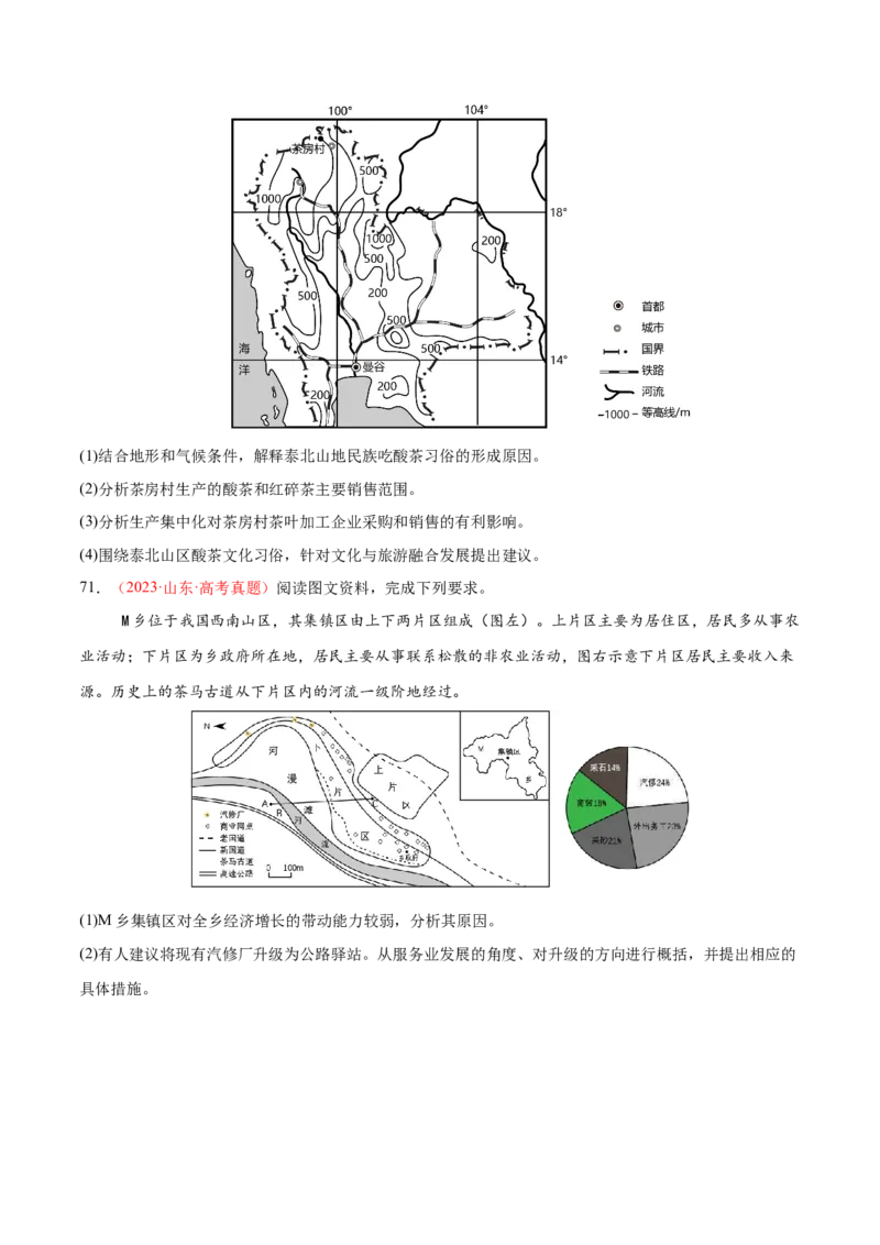 专题09产业区位与产业发展（练习）（原卷版）_2025年新高考资料_二轮复习_01高考语文等多个文件_上好课2025年高考地理二轮复习讲练测（新高考通用）_第一部分专题突破