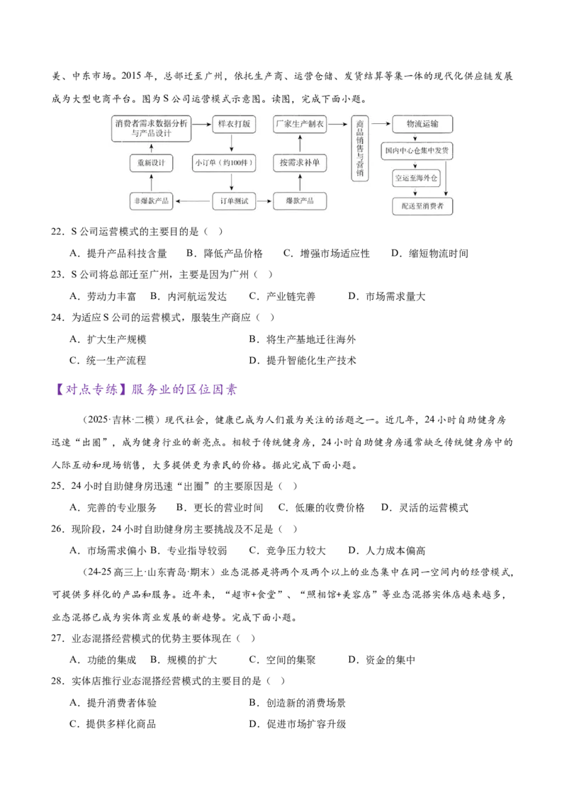 专题09产业区位与产业发展（练习）（原卷版）_2025年新高考资料_二轮复习_01高考语文等多个文件_上好课2025年高考地理二轮复习讲练测（新高考通用）_第一部分专题突破