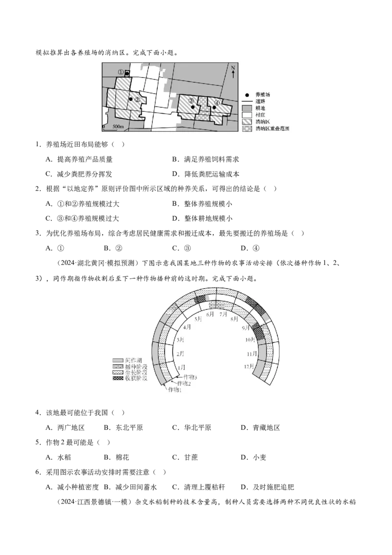 专题09产业区位与产业发展（练习）（原卷版）_2025年新高考资料_二轮复习_01高考语文等多个文件_上好课2025年高考地理二轮复习讲练测（新高考通用）_第一部分专题突破