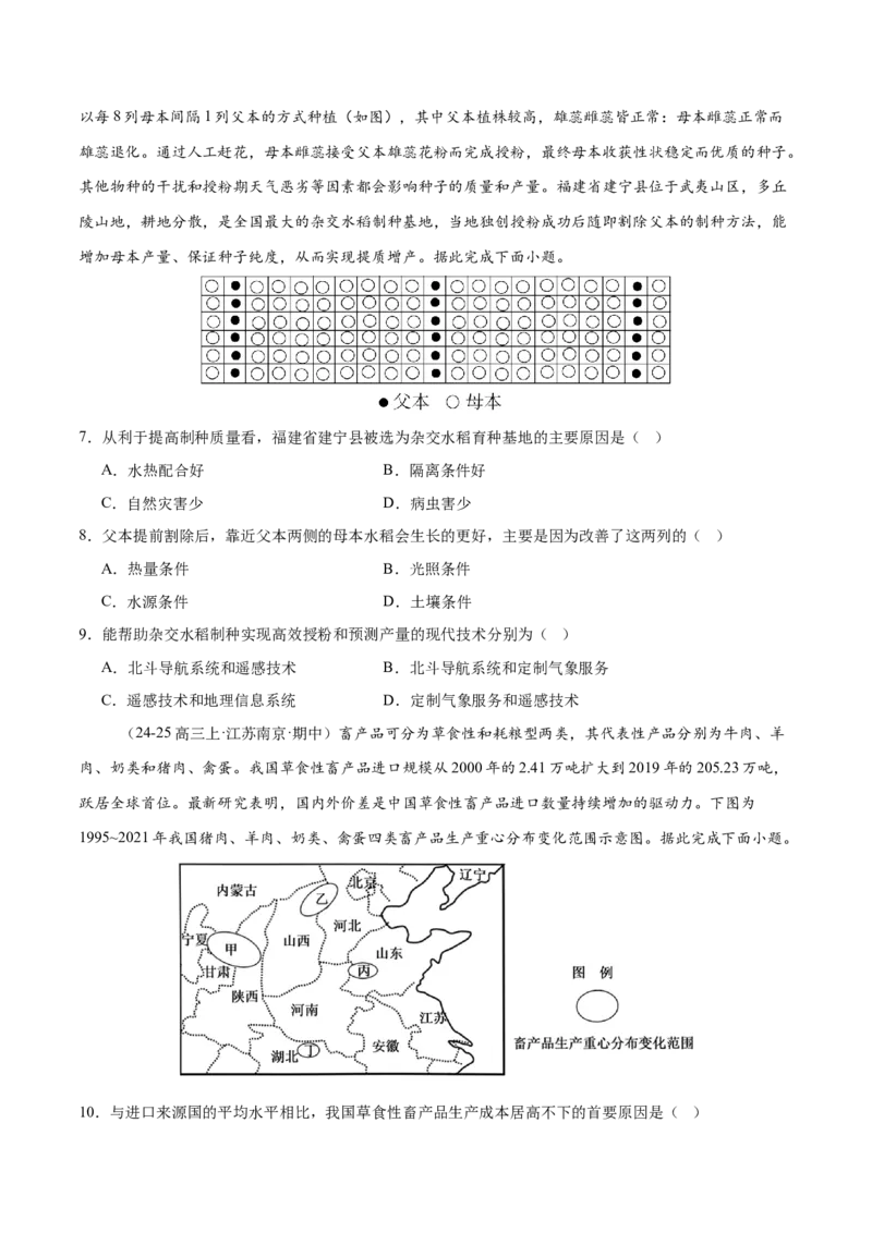 专题09产业区位与产业发展（练习）（原卷版）_2025年新高考资料_二轮复习_01高考语文等多个文件_上好课2025年高考地理二轮复习讲练测（新高考通用）_第一部分专题突破