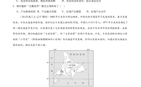专题09产业区位与产业发展（练习）（原卷版）_2025年新高考资料_二轮复习_01高考语文等多个文件_上好课2025年高考地理二轮复习讲练测（新高考通用）_第一部分专题突破