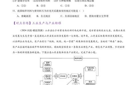 专题09产业区位与产业发展（练习）（原卷版）_2025年新高考资料_二轮复习_01高考语文等多个文件_上好课2025年高考地理二轮复习讲练测（新高考通用）_第一部分专题突破