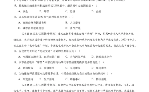 专题09产业区位与产业发展（练习）（原卷版）_2025年新高考资料_二轮复习_01高考语文等多个文件_上好课2025年高考地理二轮复习讲练测（新高考通用）_第一部分专题突破