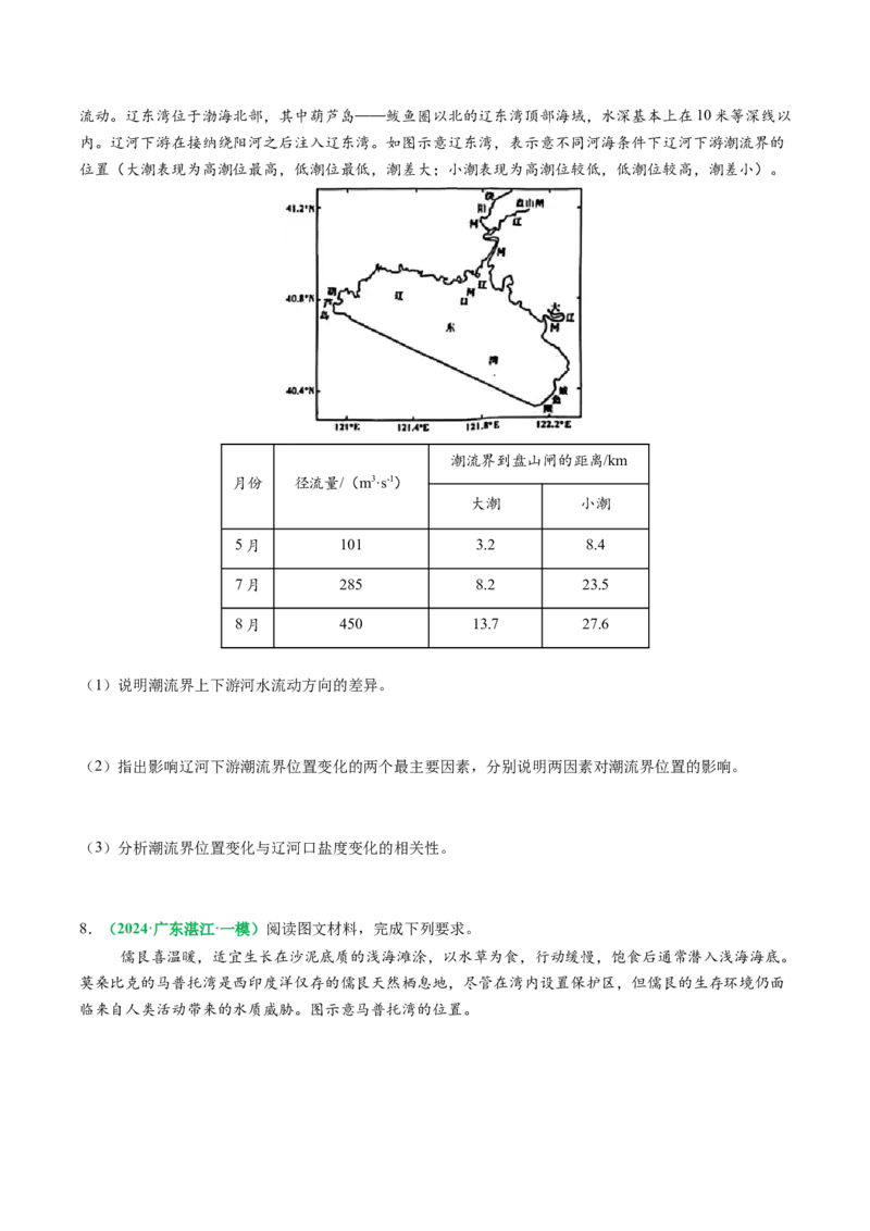 专题18海水性质与海水运动相关问题的描述（原卷版）_2025年新高考资料_二轮复习_2025年高考地理二轮热点题型归纳与变式演练（新高考通用）3401687