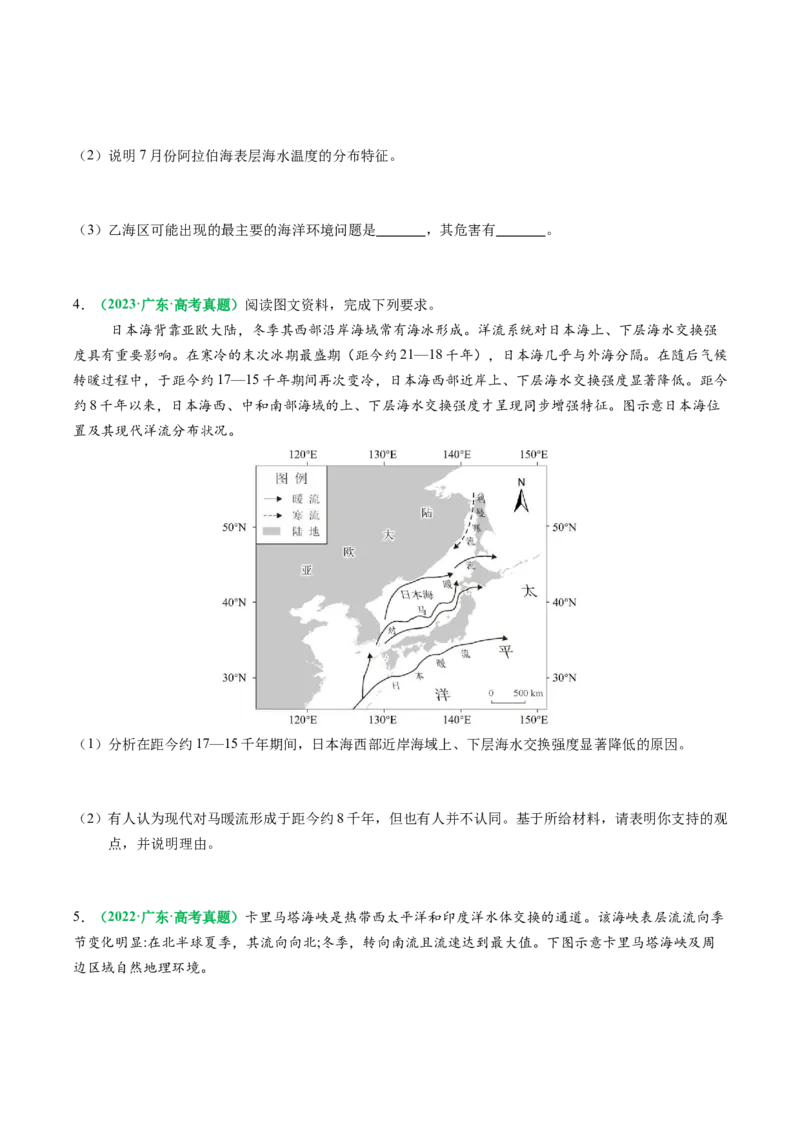 专题18海水性质与海水运动相关问题的描述（原卷版）_2025年新高考资料_二轮复习_2025年高考地理二轮热点题型归纳与变式演练（新高考通用）3401687