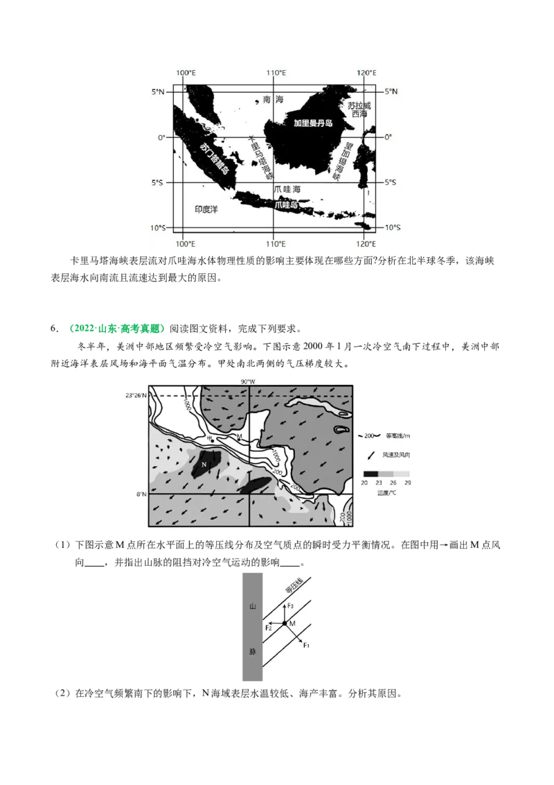 专题18海水性质与海水运动相关问题的描述（原卷版）_2025年新高考资料_二轮复习_2025年高考地理二轮热点题型归纳与变式演练（新高考通用）3401687
