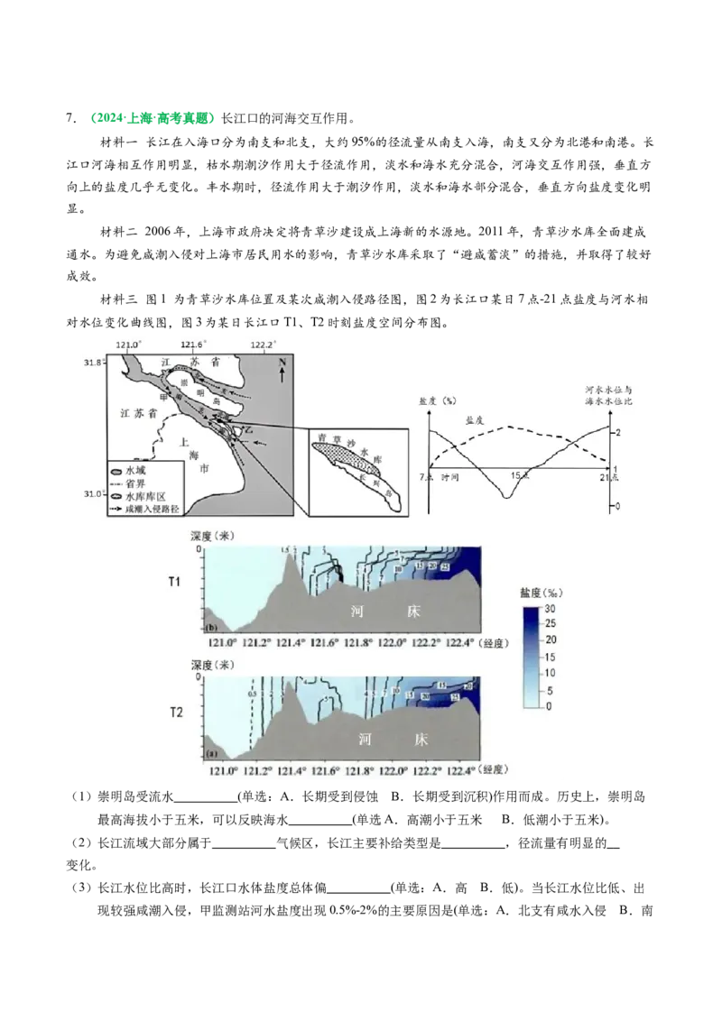 专题18海水性质与海水运动相关问题的描述（原卷版）_2025年新高考资料_二轮复习_2025年高考地理二轮热点题型归纳与变式演练（新高考通用）3401687