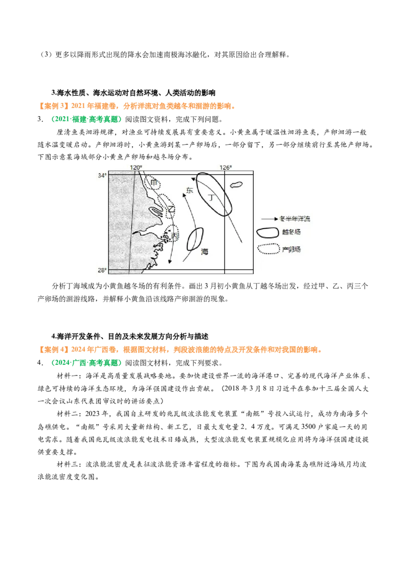 专题18海水性质与海水运动相关问题的描述（原卷版）_2025年新高考资料_二轮复习_2025年高考地理二轮热点题型归纳与变式演练（新高考通用）3401687