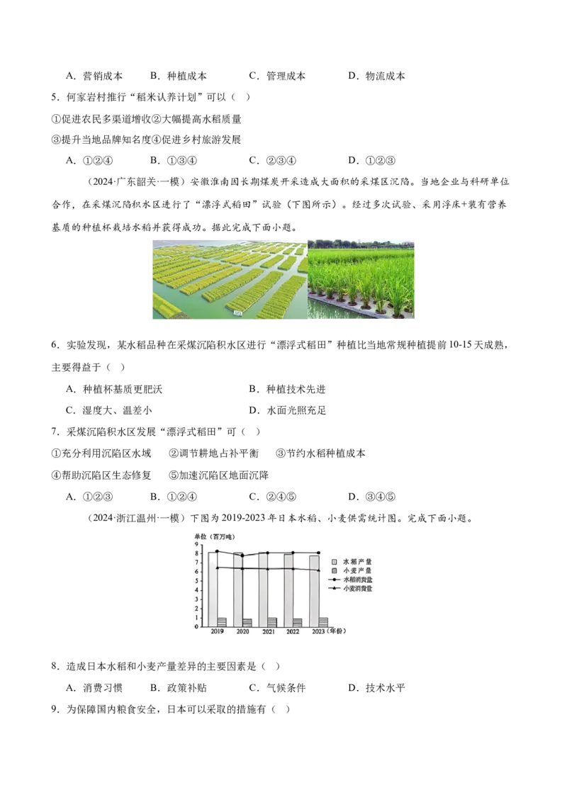 专题08农业易错提分（3大易错点）（原卷版）_2025年新高考资料_二轮复习_2025年高三地理高考二轮复习专项提升（新高考通用）3405802_易错专练