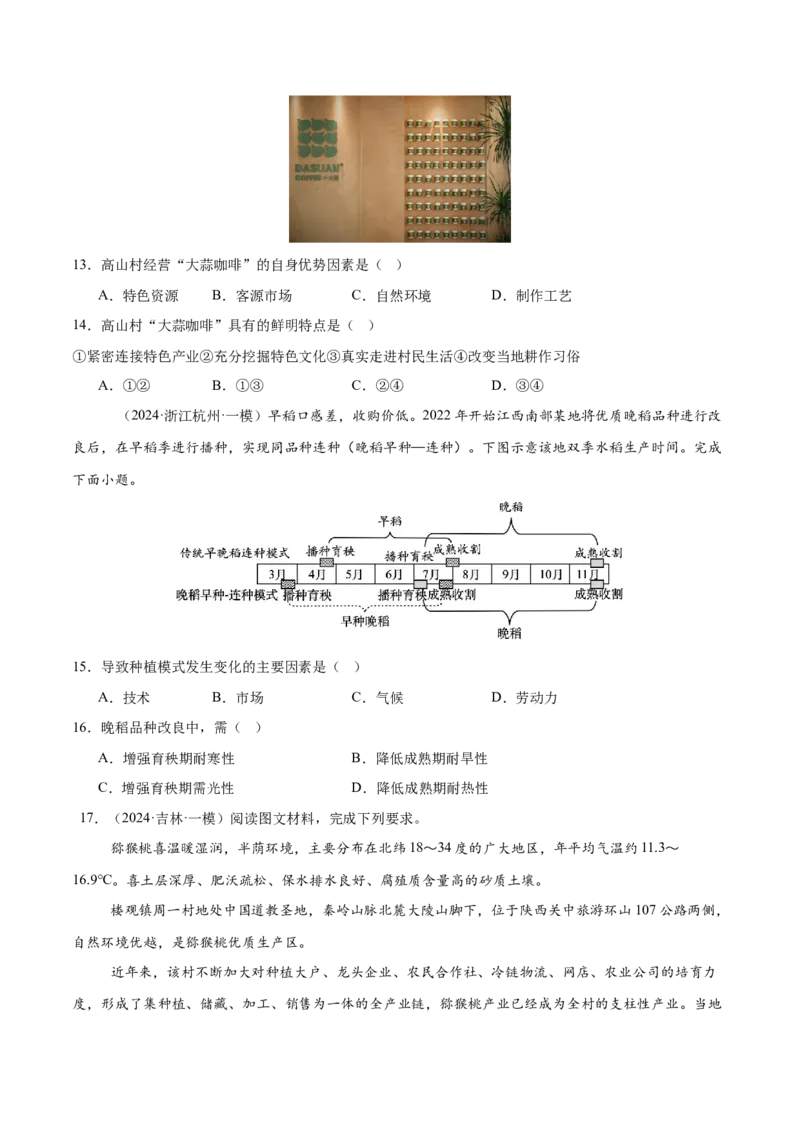 专题08农业易错提分（3大易错点）（原卷版）_2025年新高考资料_二轮复习_2025年高三地理高考二轮复习专项提升（新高考通用）3405802_易错专练