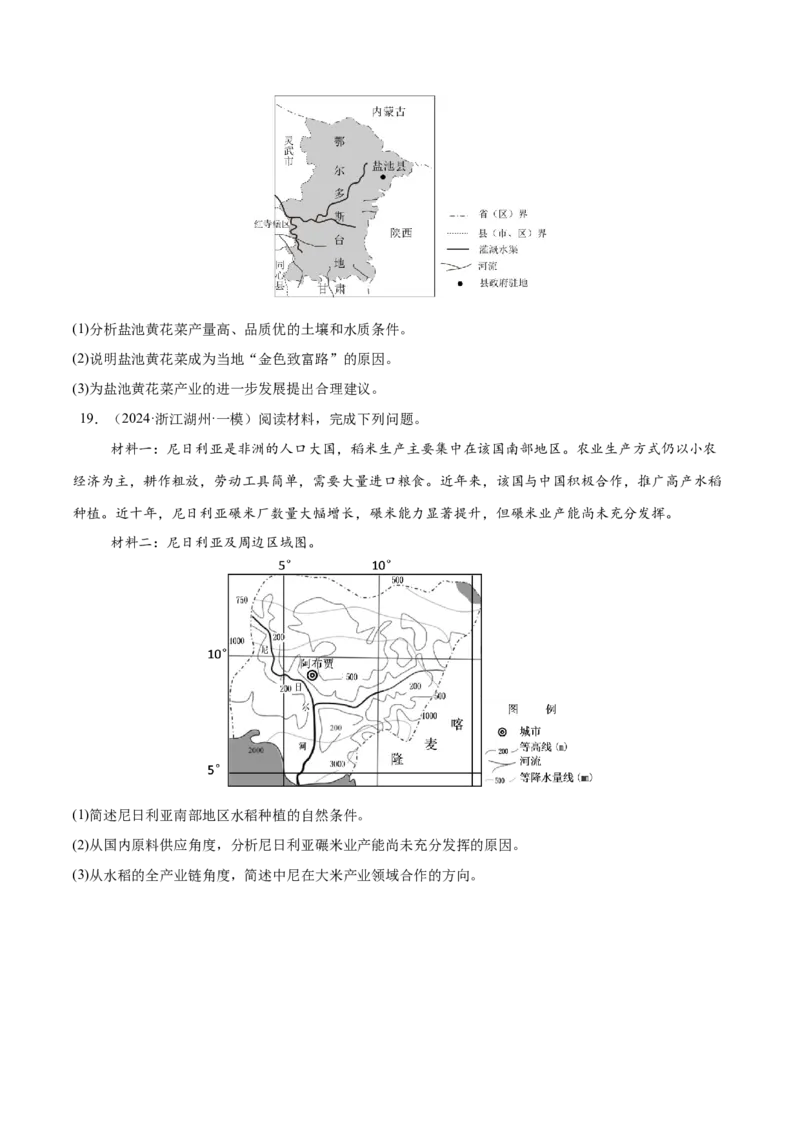 专题08农业易错提分（3大易错点）（原卷版）_2025年新高考资料_二轮复习_2025年高三地理高考二轮复习专项提升（新高考通用）3405802_易错专练