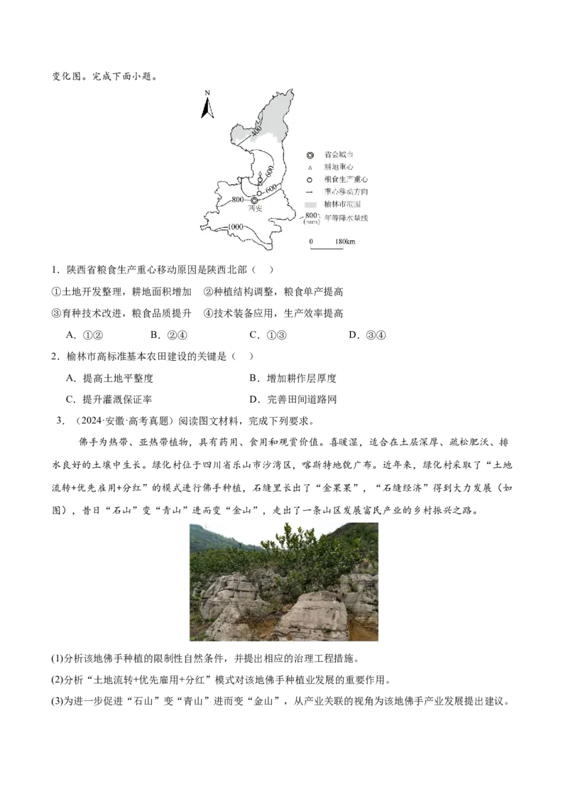 专题08农业易错提分（3大易错点）（原卷版）_2025年新高考资料_二轮复习_2025年高三地理高考二轮复习专项提升（新高考通用）3405802_易错专练